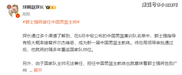 男篮:正式确定！CBA冠军名帅担任中国男篮主教练男篮，代替乔尔杰维奇