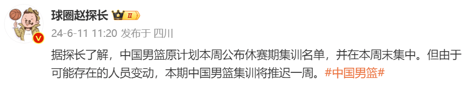 男篮:乔帅下课引男篮动荡！集训推迟一周男篮，备战七月初澳大利亚热身赛！