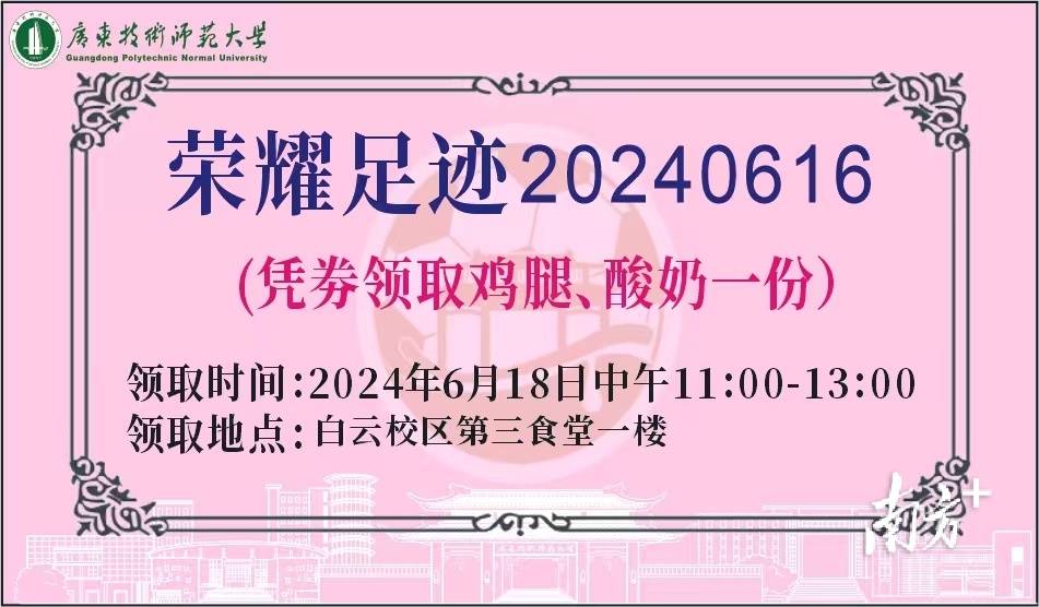 男足:全校师生加鸡腿男足！广师大庆祝男足登顶全国总冠军