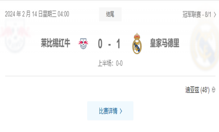 168体育网：莱比锡主教练-“裁判在取消对皇马的进球时犯了一个错误”